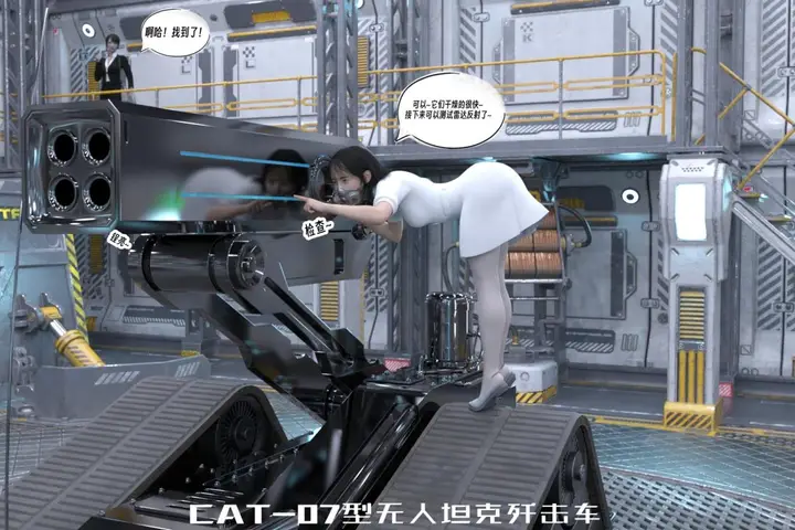 漫画《[3D]纳米涂料》01第11张图