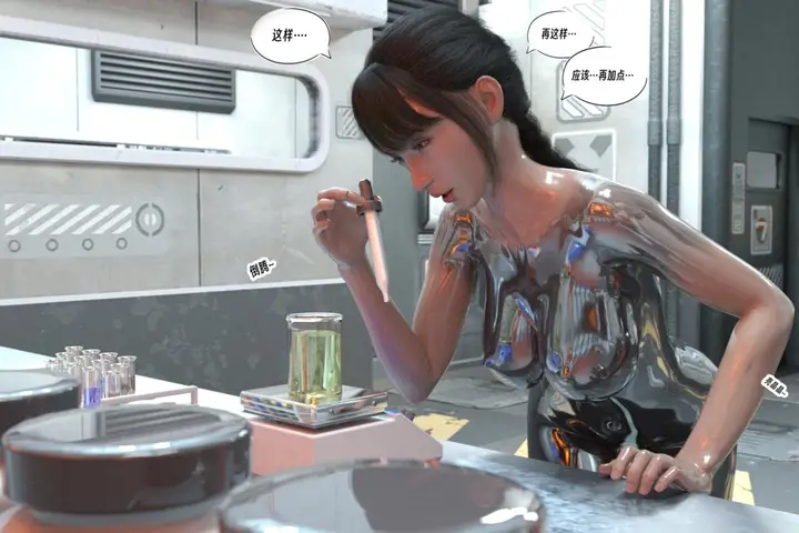 漫画《[3D]纳米涂料》01第25张图