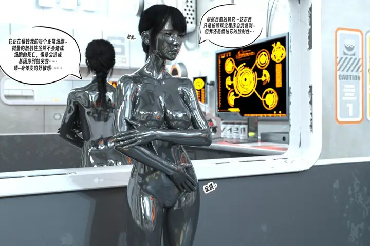 漫画《[3D]纳米涂料》01第45张图