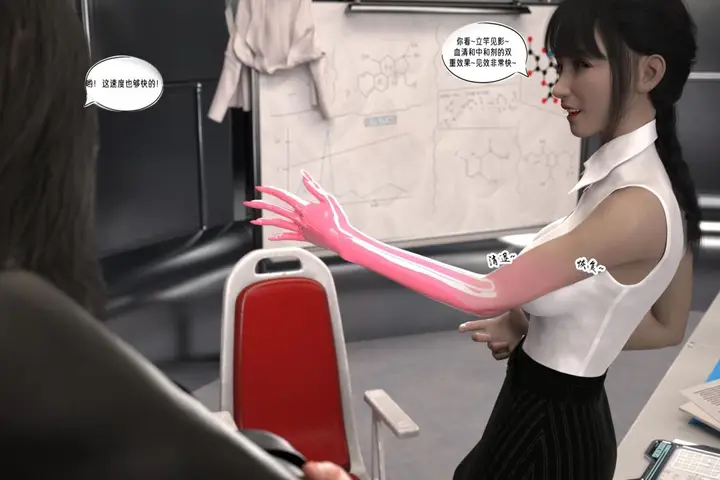 漫画《[3D]纳米涂料》02第11张图