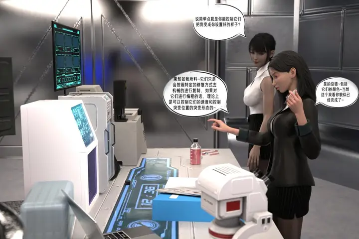漫画《[3D]纳米涂料》02第16张图