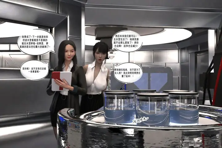 漫画《[3D]纳米涂料》02第29张图