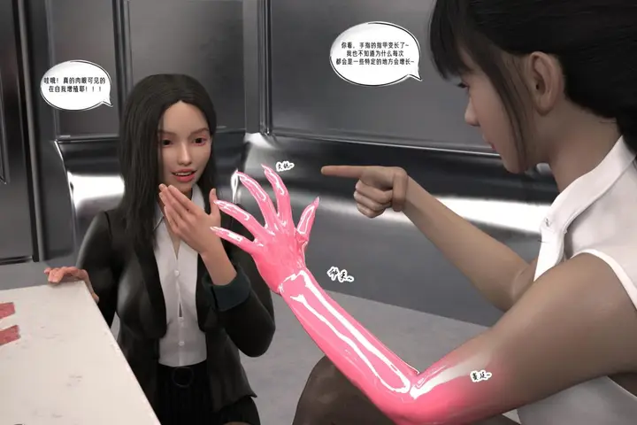 漫画《[3D]纳米涂料》02第4张图