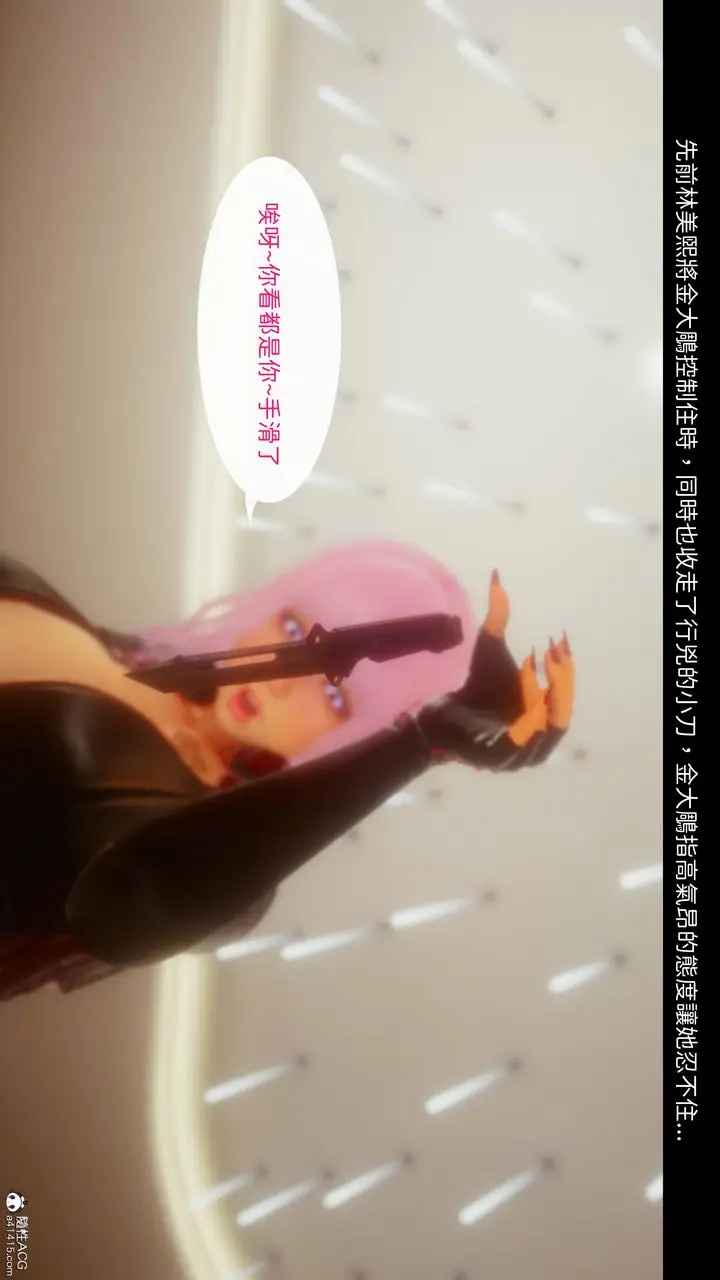 漫画《[3D]洨爷传》第21话第46张图