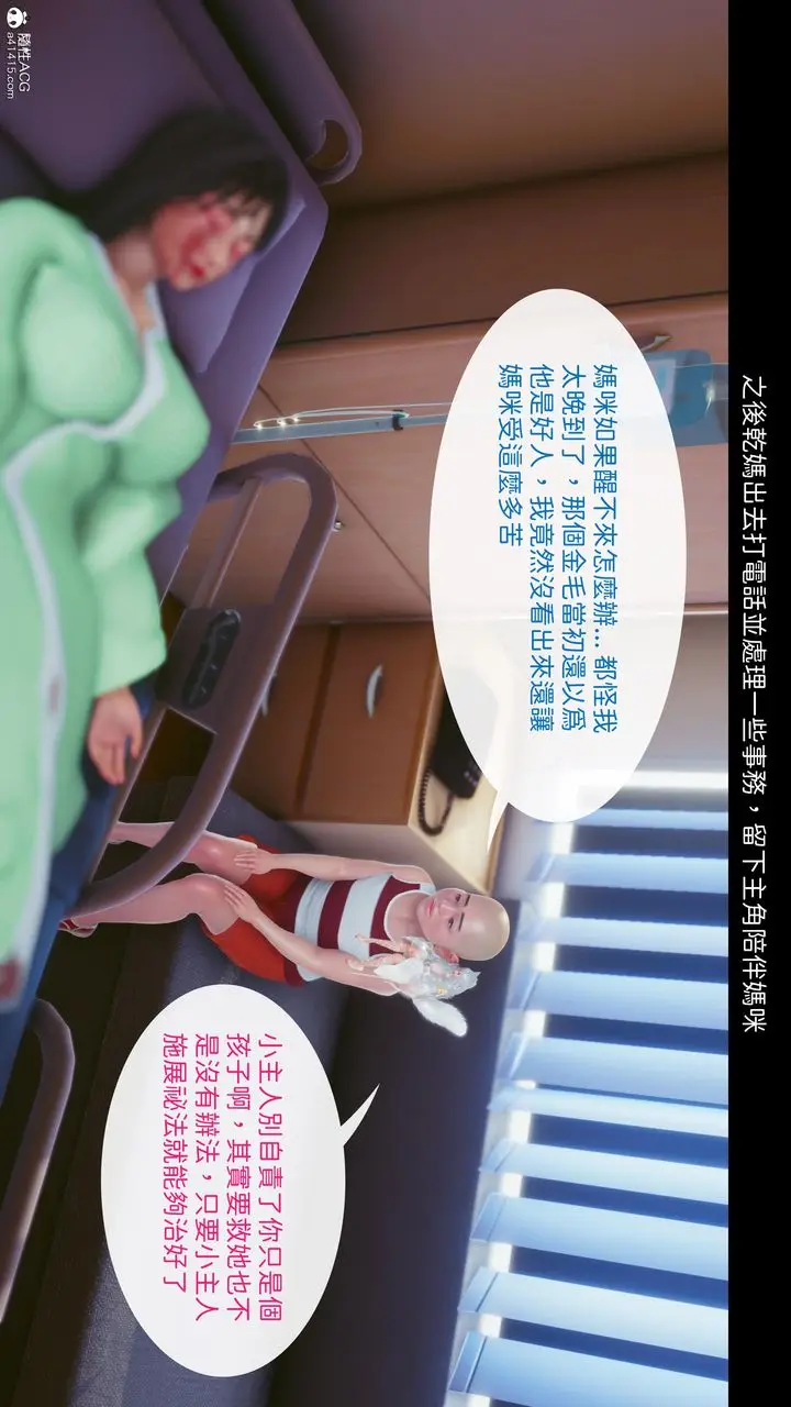漫画《[3D]洨爷传》第21话第51张图