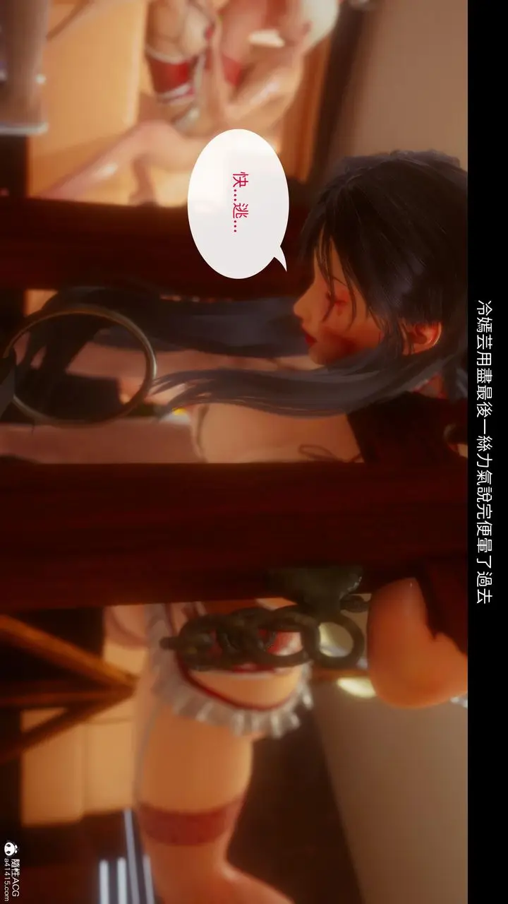 漫画《[3D]洨爷传》第21话第7张图
