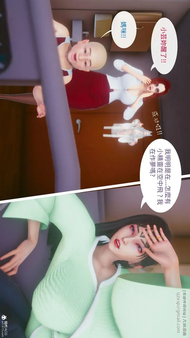 漫画《[3D]洨爷传》第21话第95张图