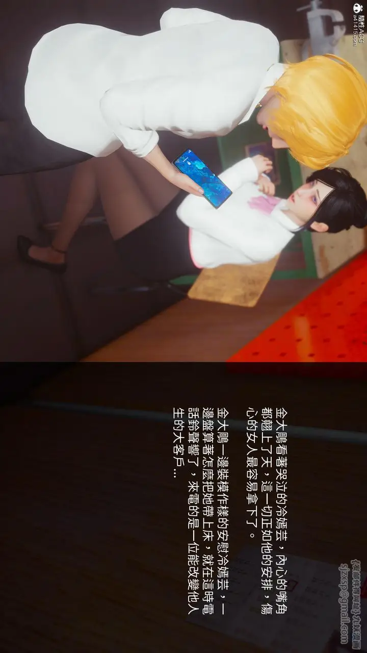 漫画《[3D]洨爷传》第19话第5张图