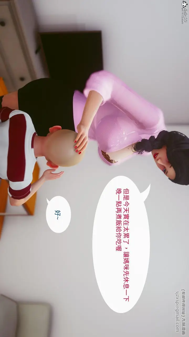 漫画《[3D]洨爷传》第19话第51张图