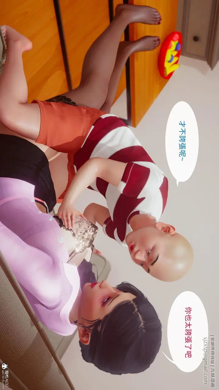 漫画《[3D]洨爷传》第19话第88张图