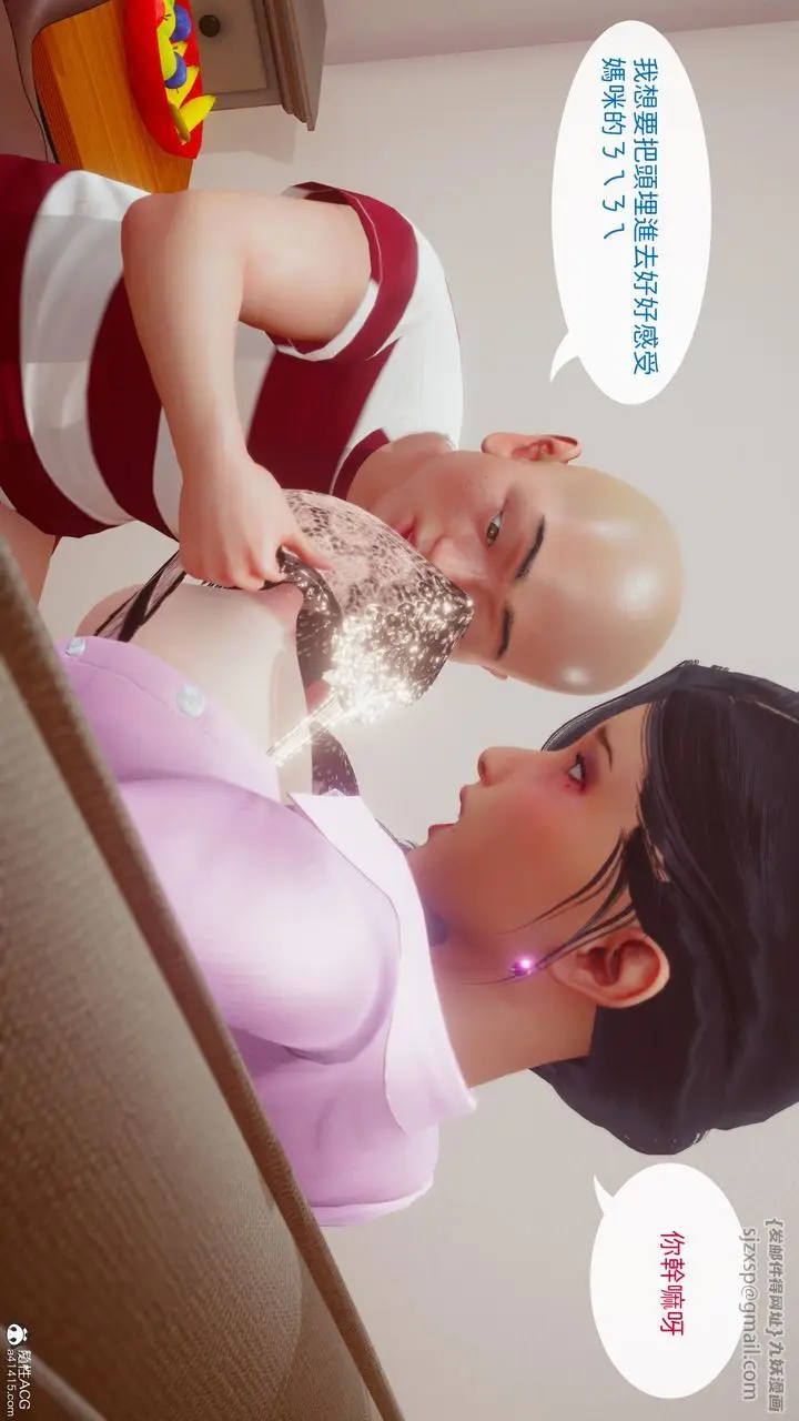 漫画《[3D]洨爷传》第19话第90张图