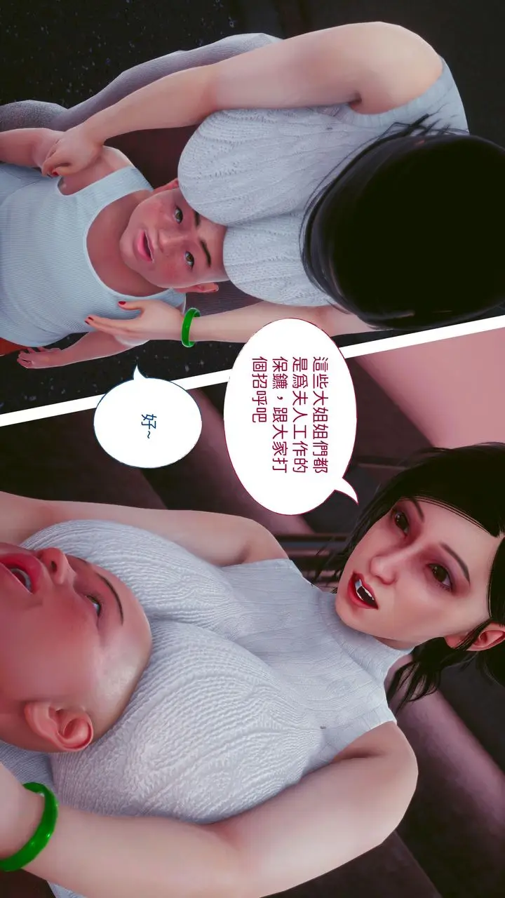 漫画《[3D]洨爷传》第16话第12张图