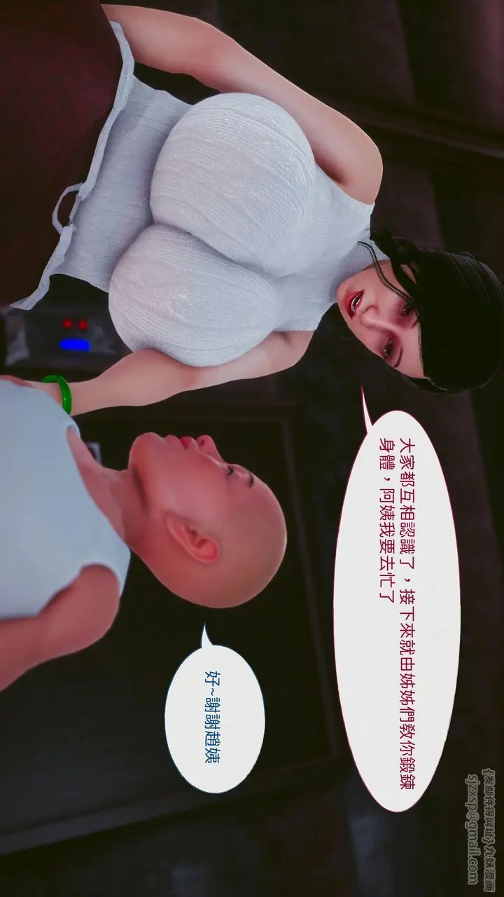 漫画《[3D]洨爷传》第16话第20张图