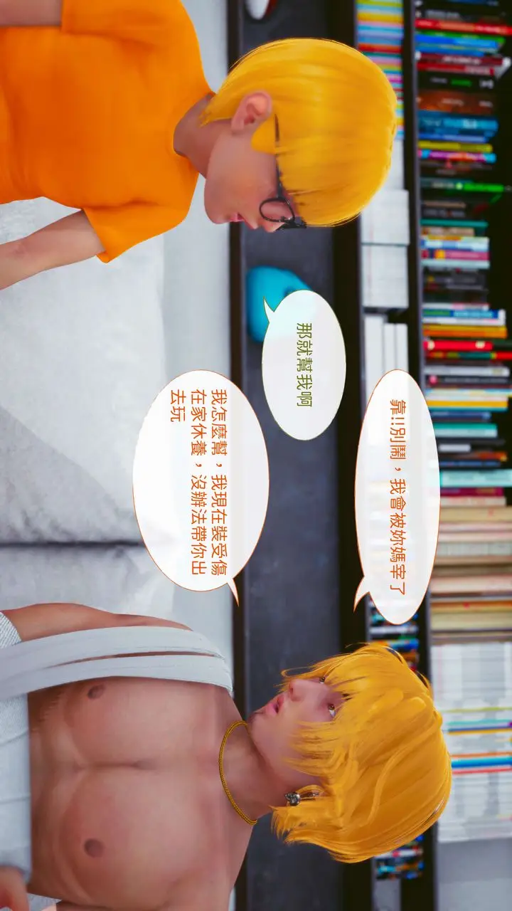 漫画《[3D]洨爷传》第13话第32张图