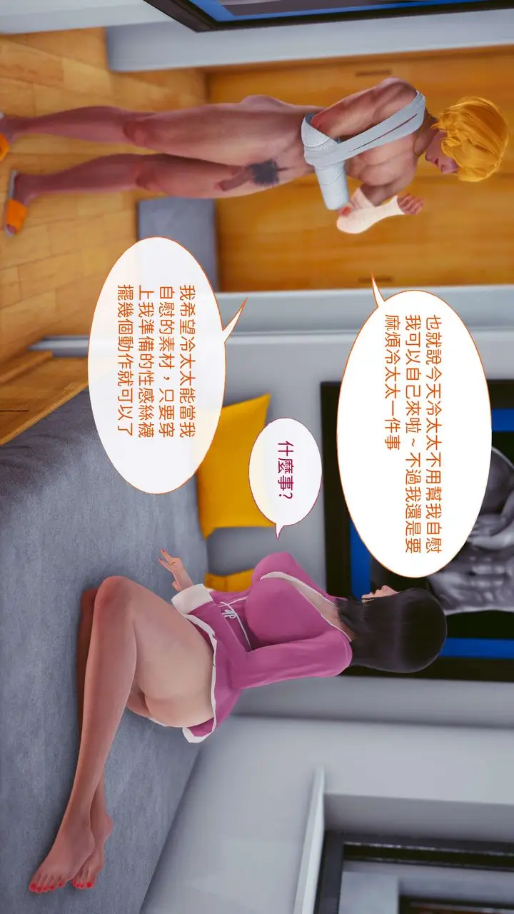 漫画《[3D]洨爷传》第13话第72张图