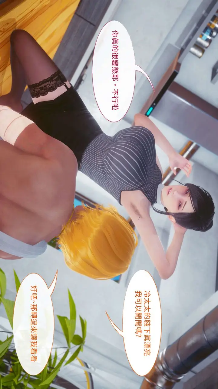漫画《[3D]洨爷传》第13话第84张图