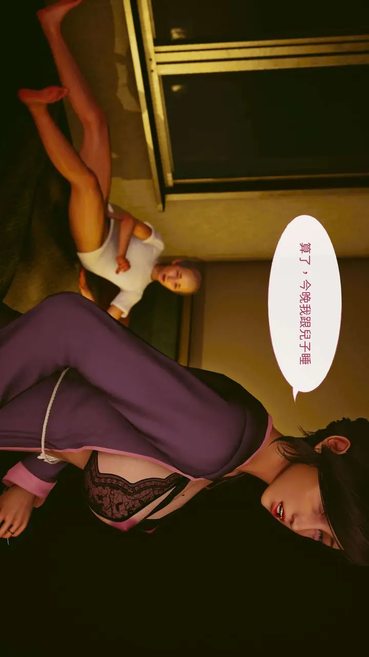 漫画《[3D]洨爷传》第09话第24张图