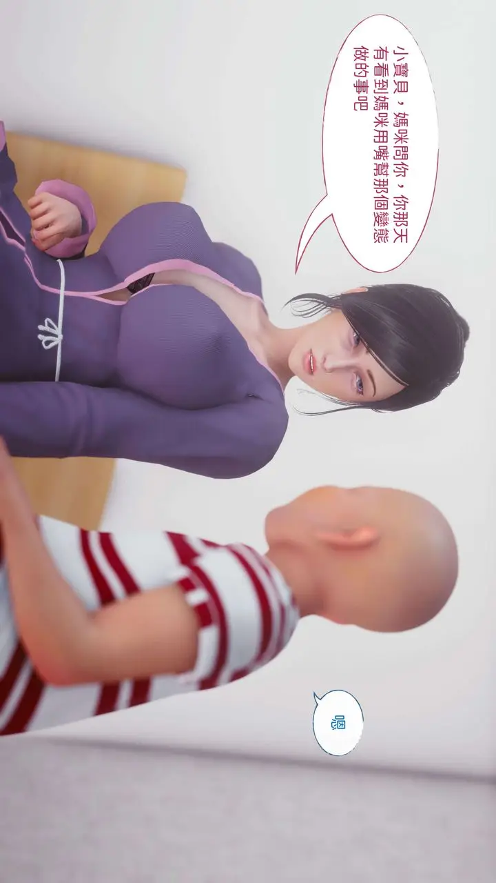 漫画《[3D]洨爷传》第09话第27张图