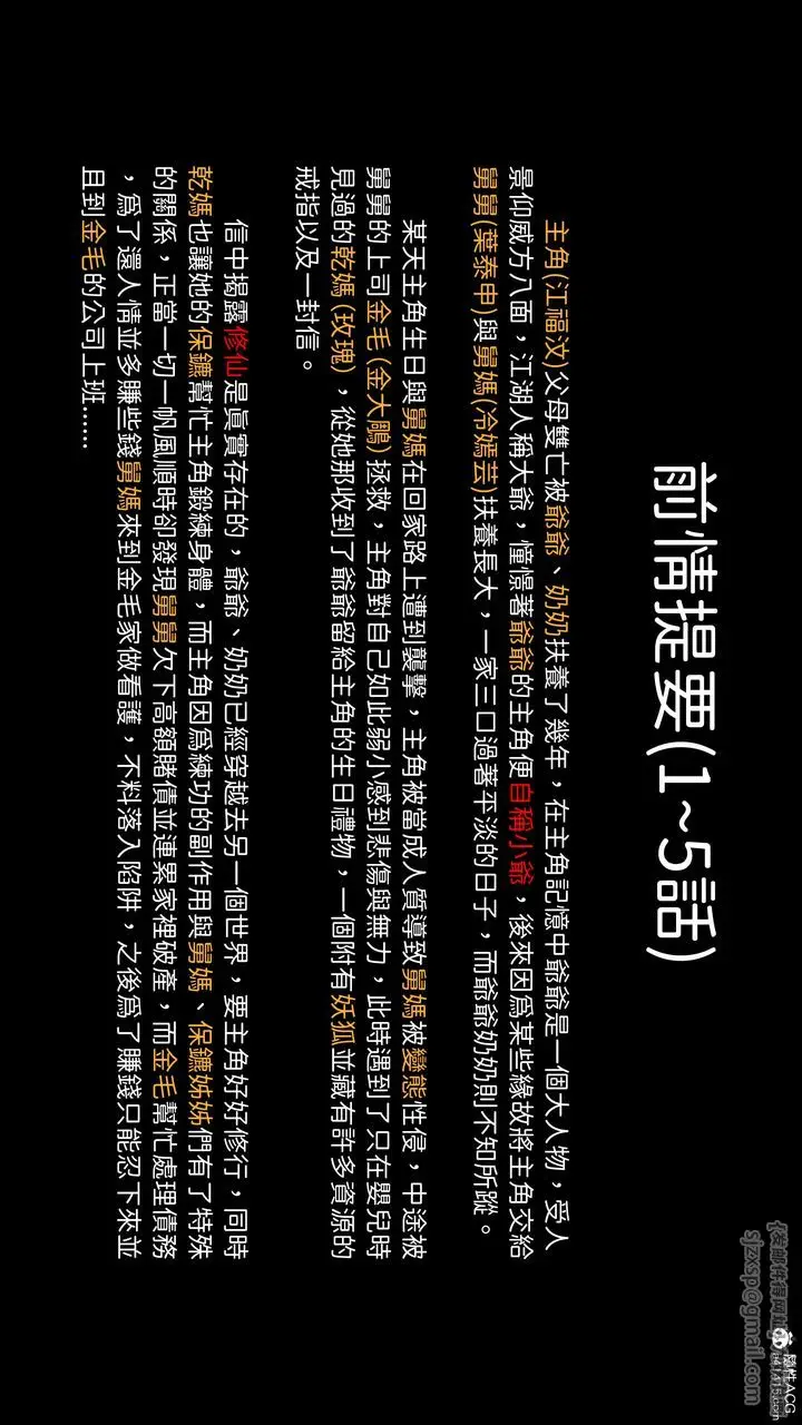 漫画《[3D]洨爷传》第18话第7张图