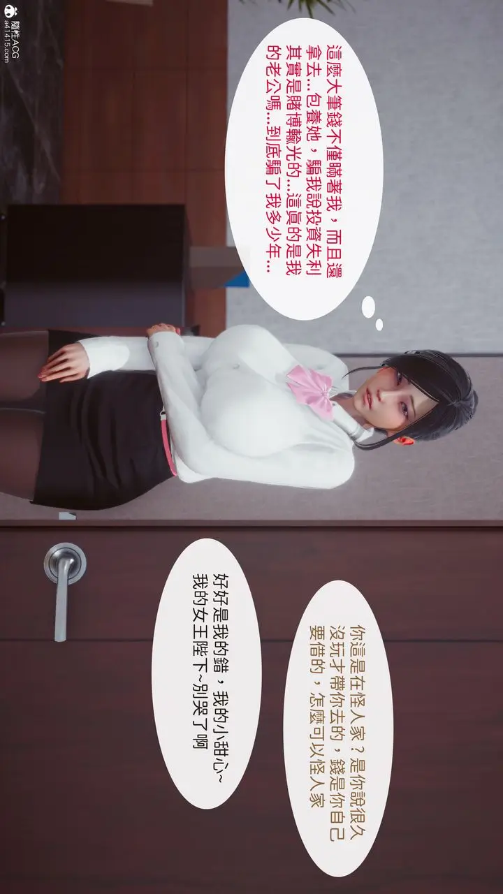 漫画《[3D]洨爷传》第18话第92张图