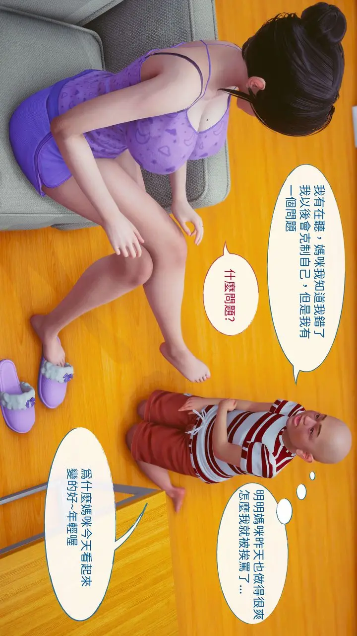 漫画《[3D]洨爷传》第11话第15张图
