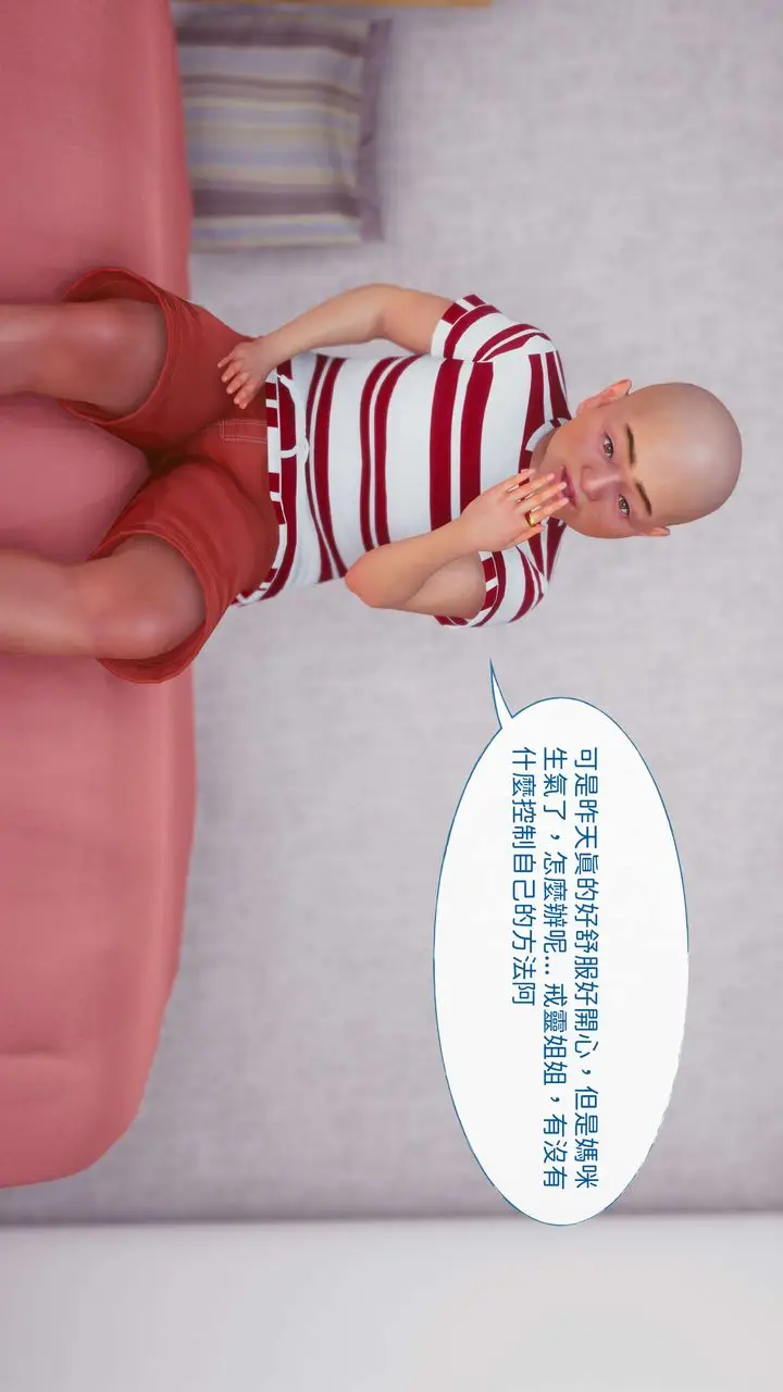 漫画《[3D]洨爷传》第11话第18张图