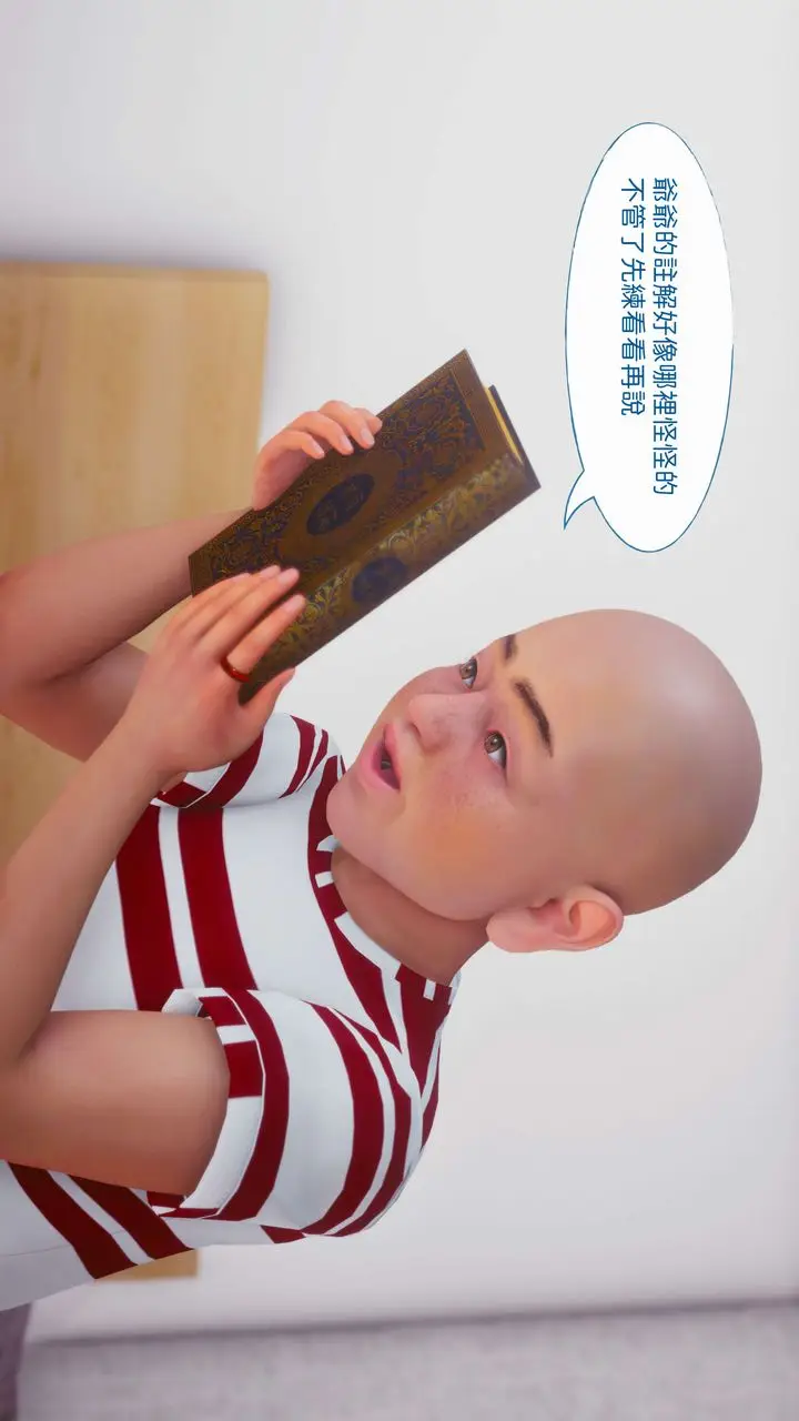 漫画《[3D]洨爷传》第11话第21张图