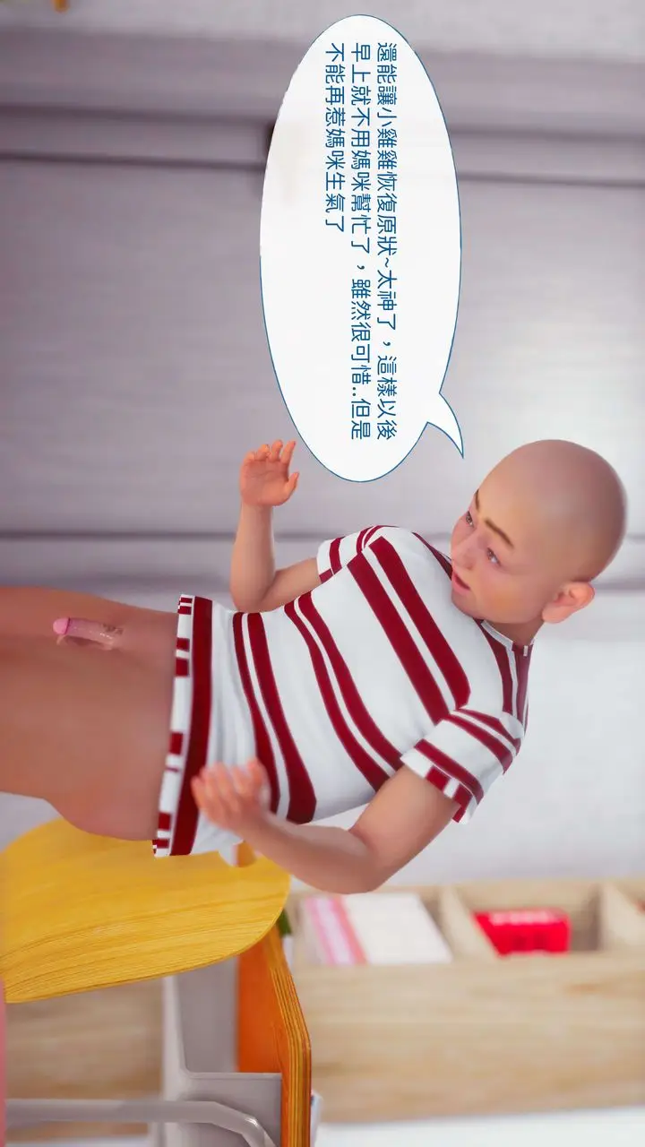 漫画《[3D]洨爷传》第11话第24张图