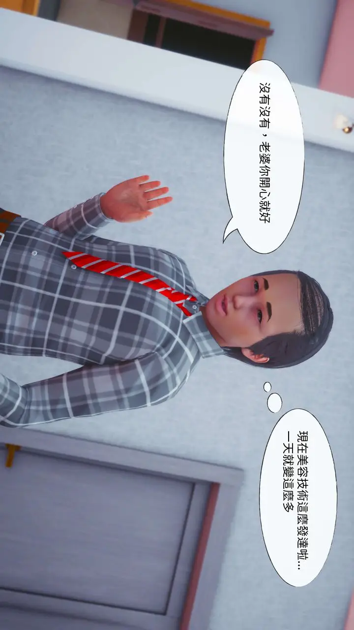 漫画《[3D]洨爷传》第11话第28张图