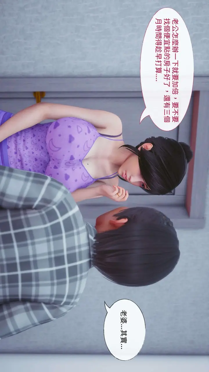 漫画《[3D]洨爷传》第11话第40张图