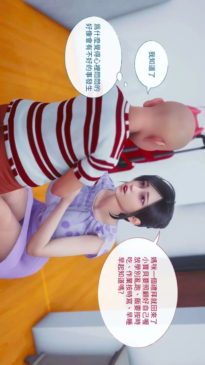 漫画《[3D]洨爷传》第11话第77张图