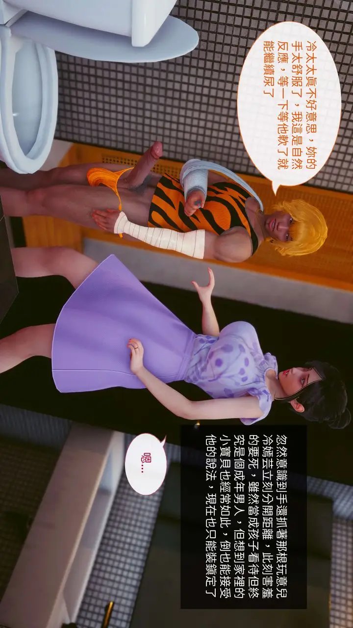 漫画《[3D]洨爷传》第11话第88张图
