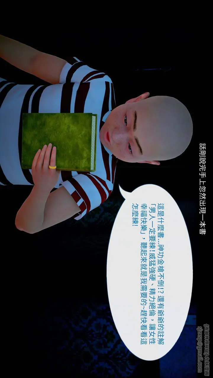 漫画《[3D]洨爷传》第07话第19张图