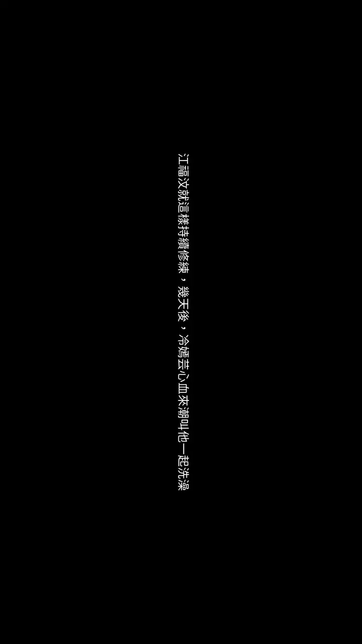 漫画《[3D]洨爷传》第07话第23张图