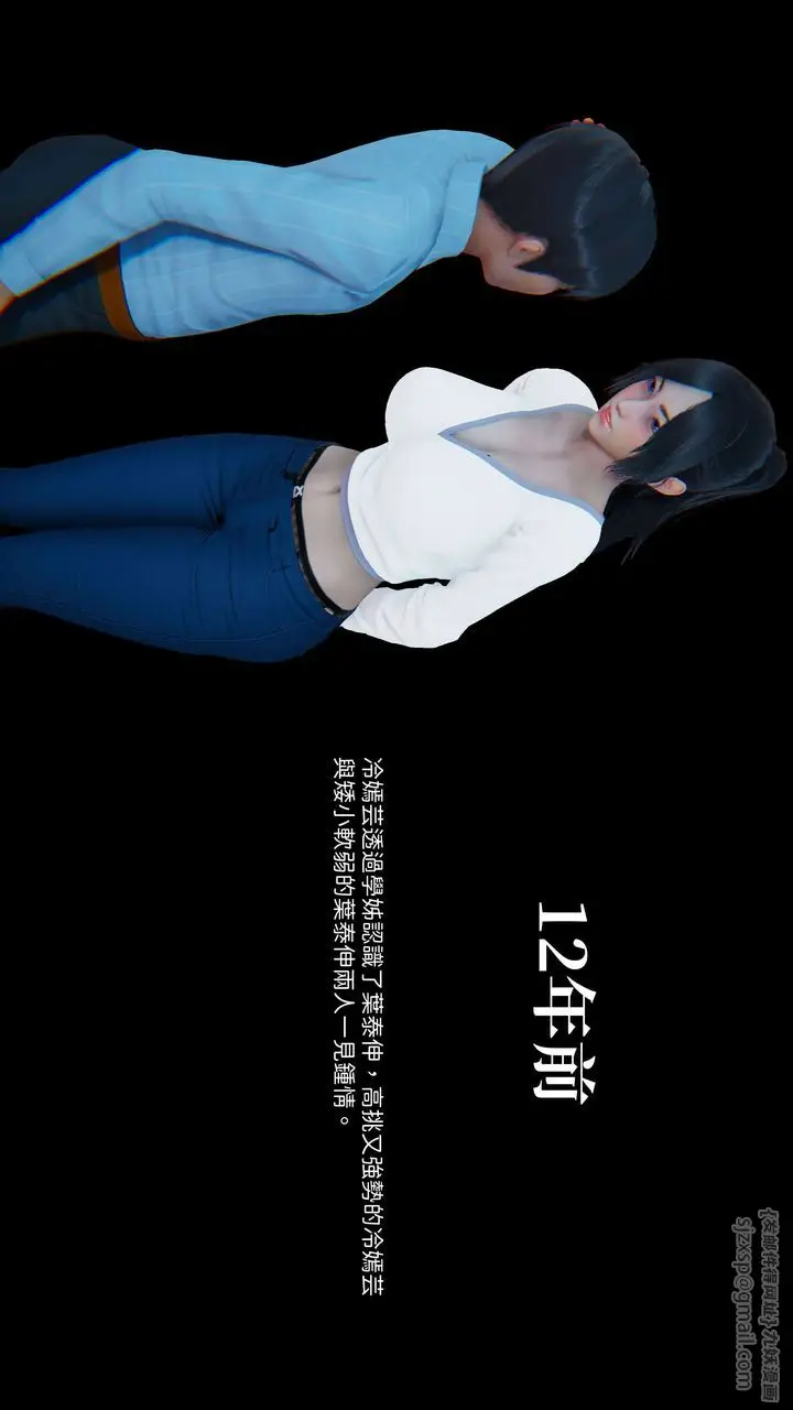 漫画《[3D]洨爷传》第07话第4张图
