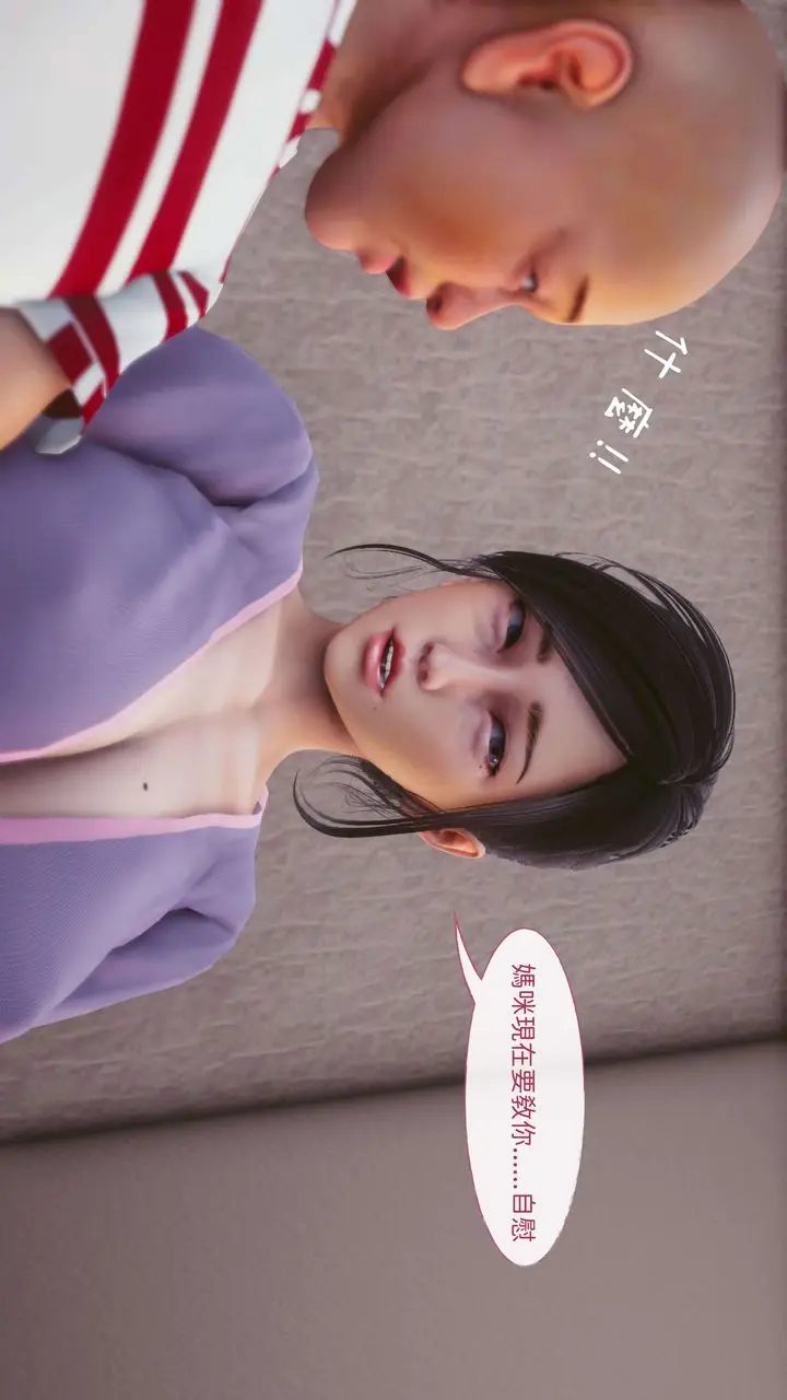 漫画《[3D]洨爷传》第07话第47张图