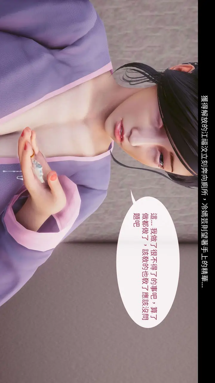 漫画《[3D]洨爷传》第07话第56张图