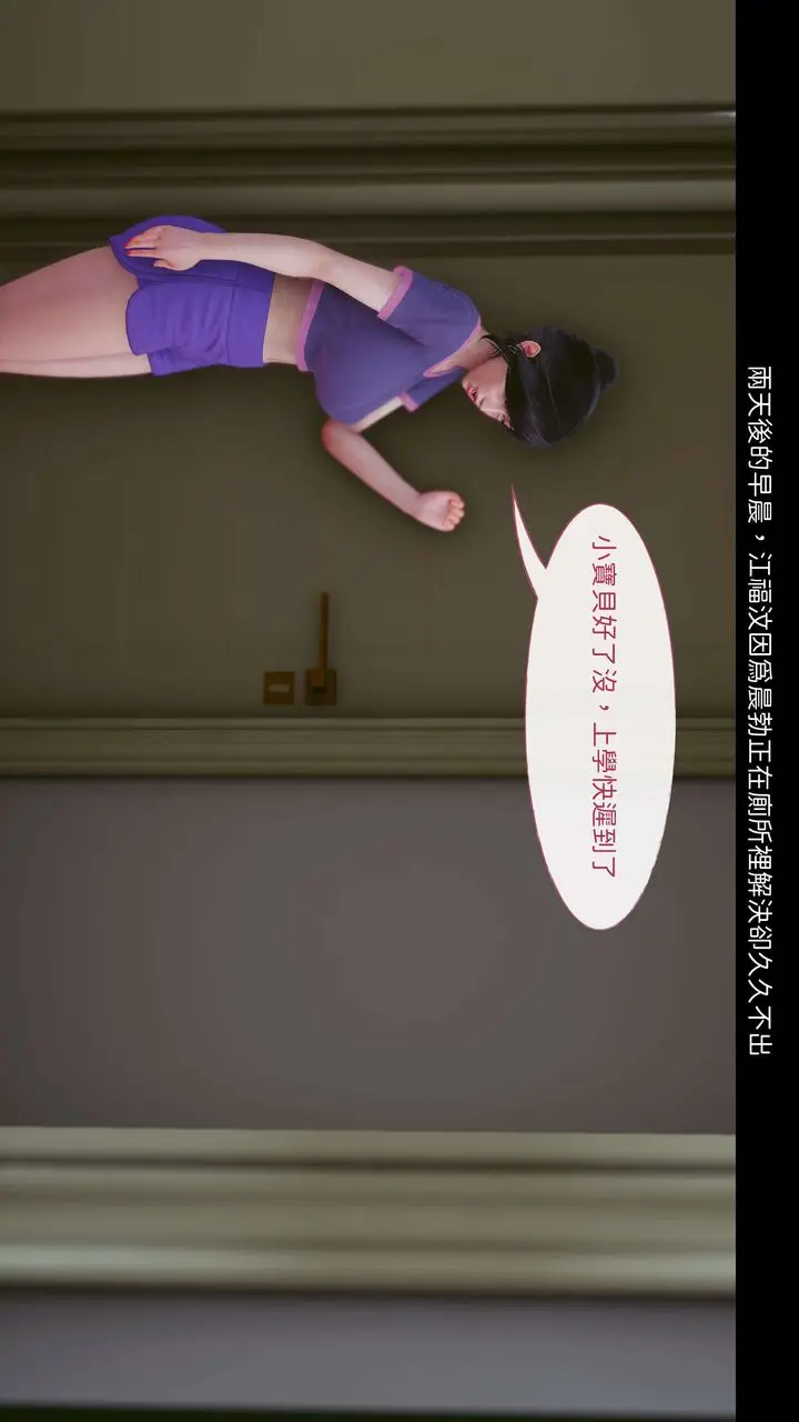 漫画《[3D]洨爷传》第07话第57张图