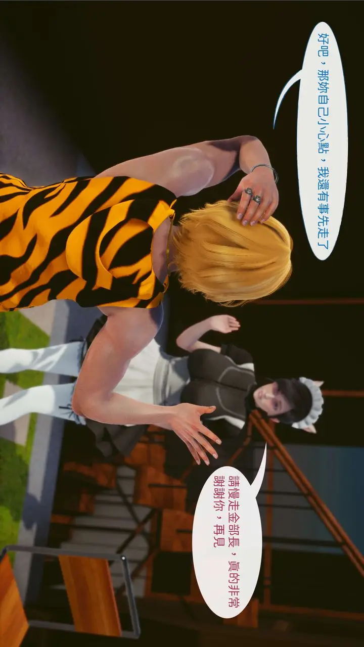 漫画《[3D]洨爷传》第03话第53张图