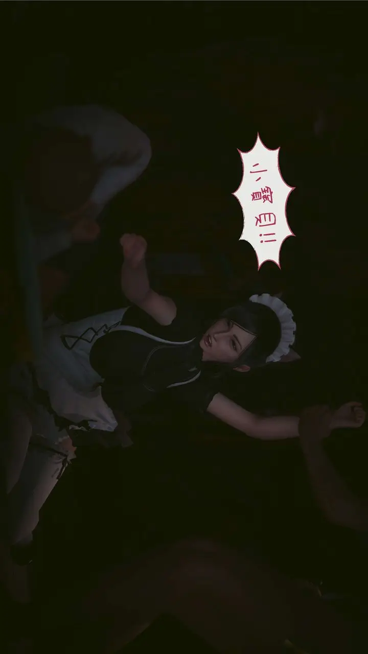 漫画《[3D]洨爷传》第03话第73张图