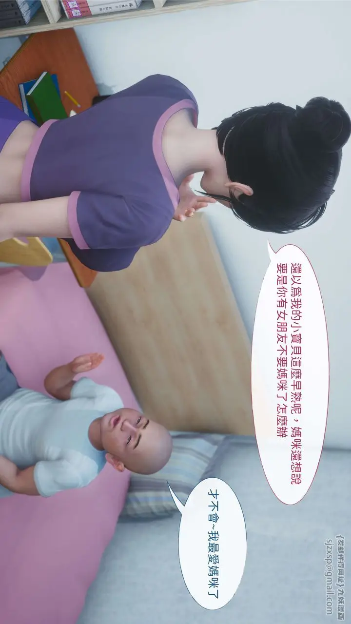 漫画《[3D]洨爷传》第01话第10张图