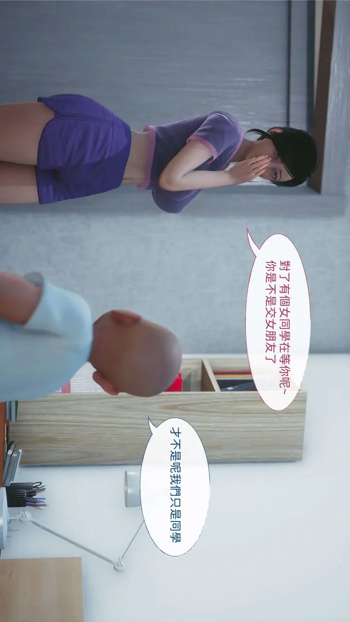 漫画《[3D]洨爷传》第01话第9张图