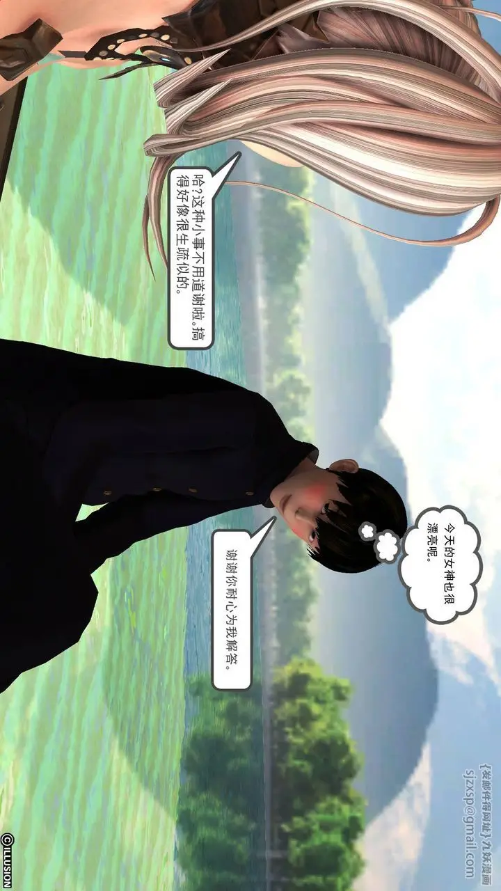漫画《[3D]降魔传》第49话第35张图