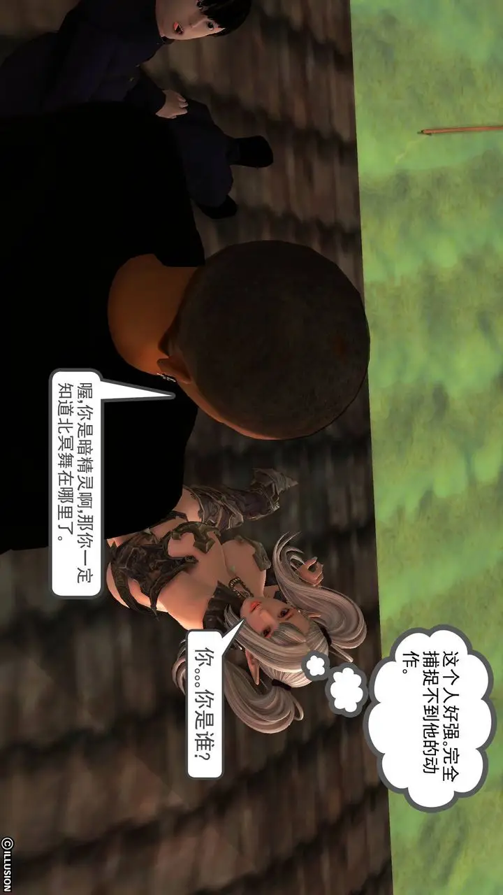 漫画《[3D]降魔传》第49话第97张图