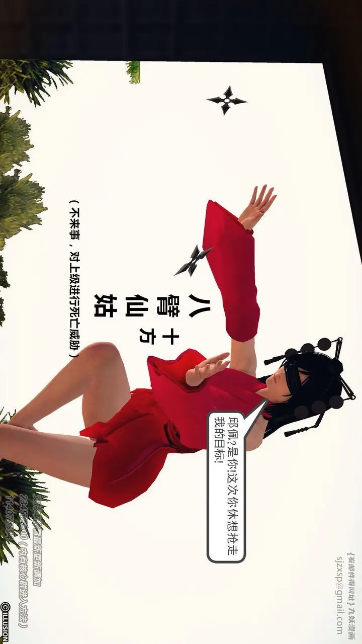 漫画《[3D]降魔传》第57话第75张图