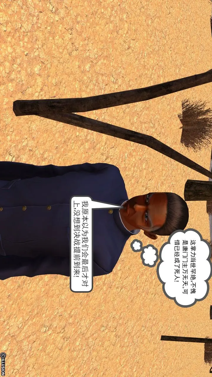 漫画《[3D]降魔传》[3D]降魔传前传第212张图