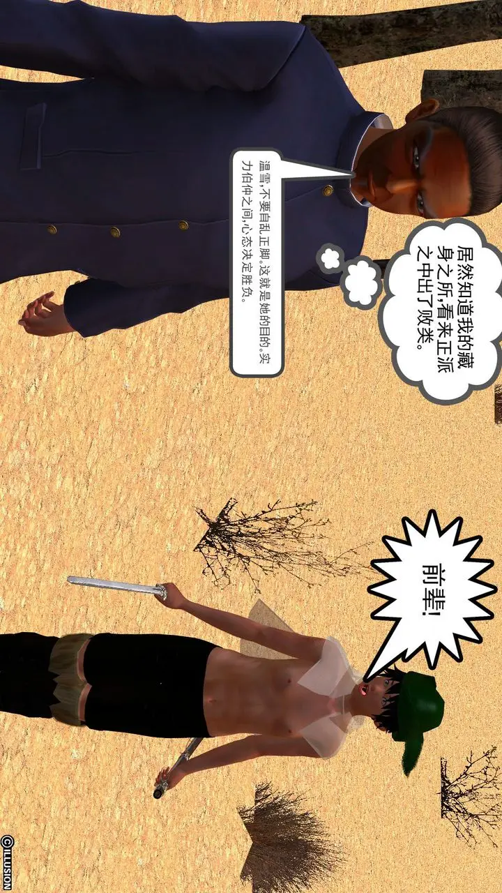 漫画《[3D]降魔传》[3D]降魔传前传第225张图