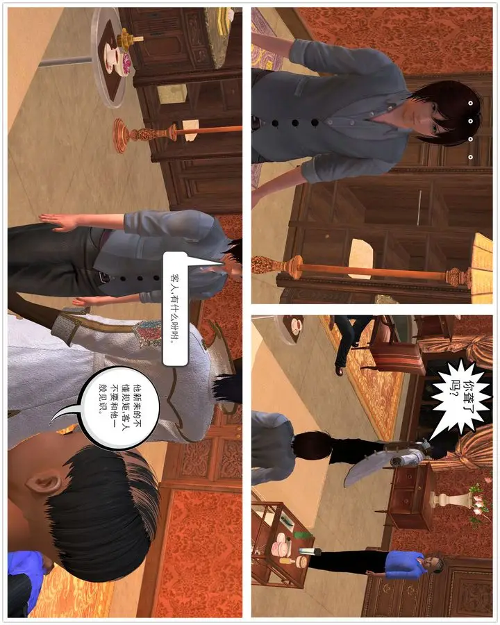 漫画《[3D]降魔传》[3D]降魔传前传第87张图