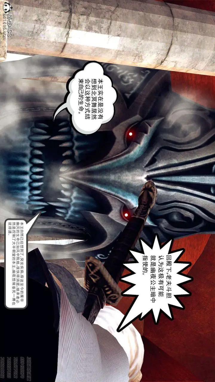 漫画《[3D]降魔传》第95话第5张图