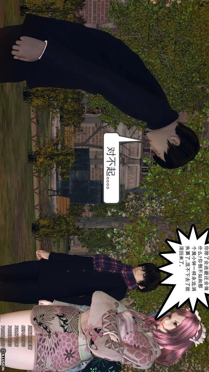 漫画《[3D]降魔传》第73话第32张图